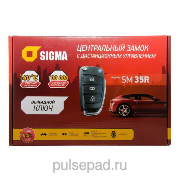 Центральные замки Sigma SM-35R+пу