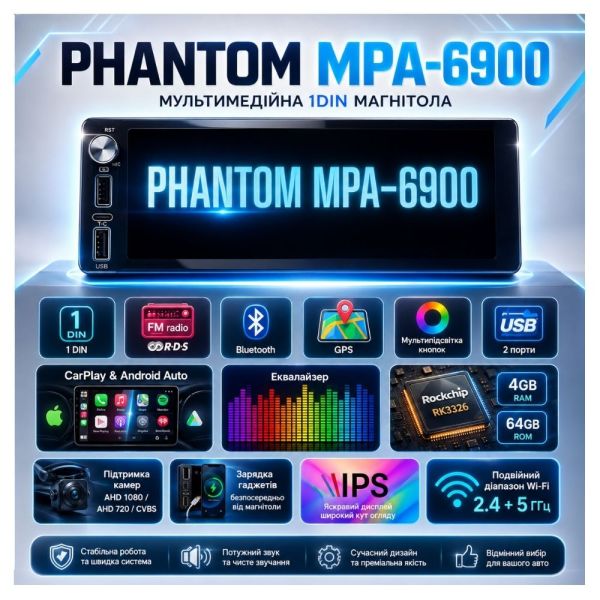 Автомобільна магнітола PHANTOM MPA-6900