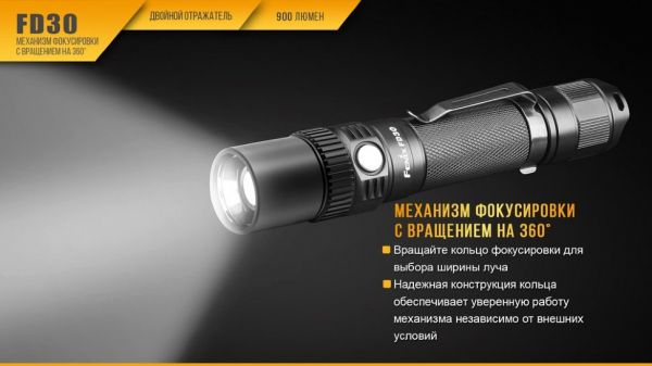 Фонарик ручной Fenix FD30 с Акамулятором