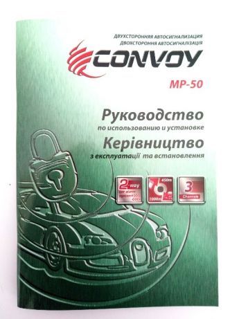 Автосигнализация Convoy MP-50 LCD