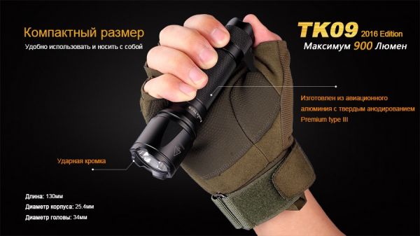 Фонарик тактический Fenix TK09