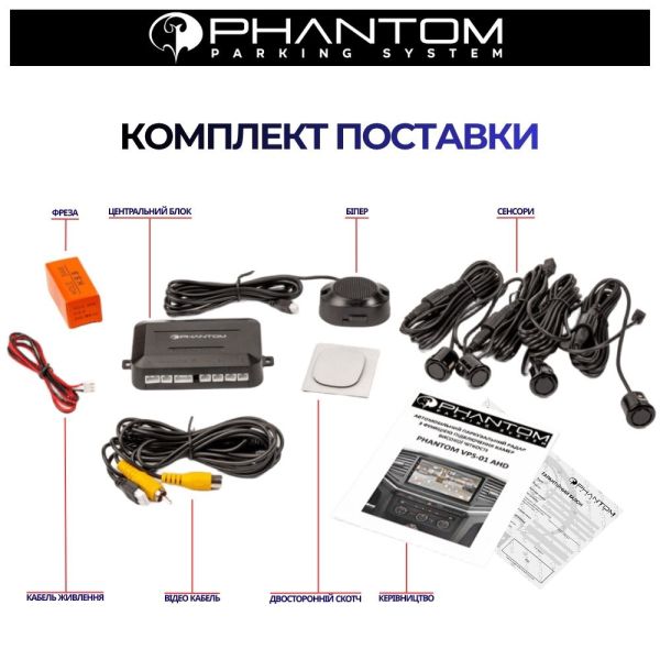 Паркувальний радар PHANTOM VPS-01 AHD