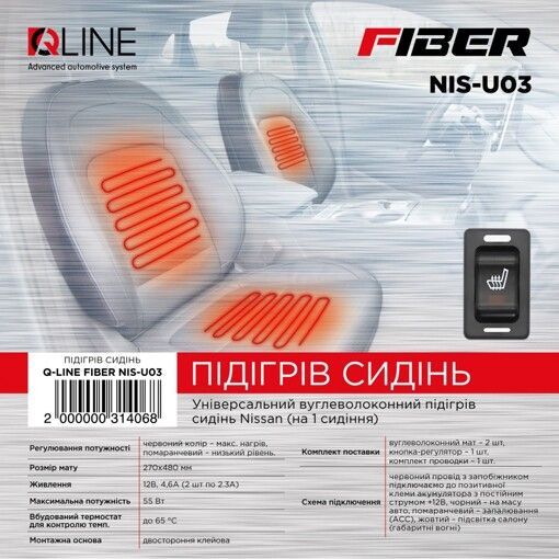 Підігрів сидінь QLine Fiber UNI-U08 (1 сидіння)