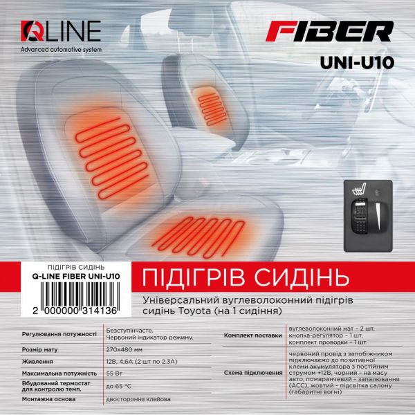 Подогрев сидений QLine Fiber UNI-U10 (1 сидение)