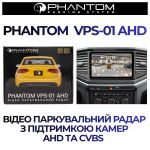 Паркувальний радар PHANTOM VPS-01 AHD